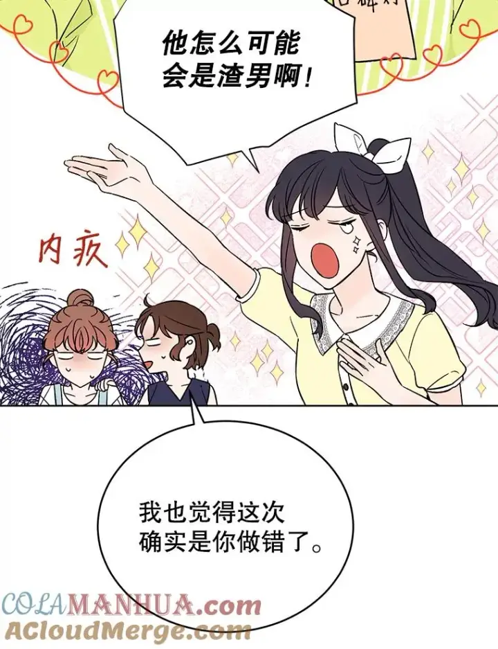 漫画《丈夫候选人》外传2.道歉第31张图