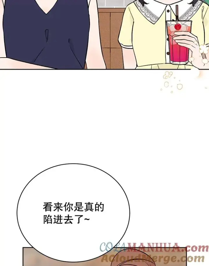 漫画《丈夫候选人》外传2.道歉第37张图