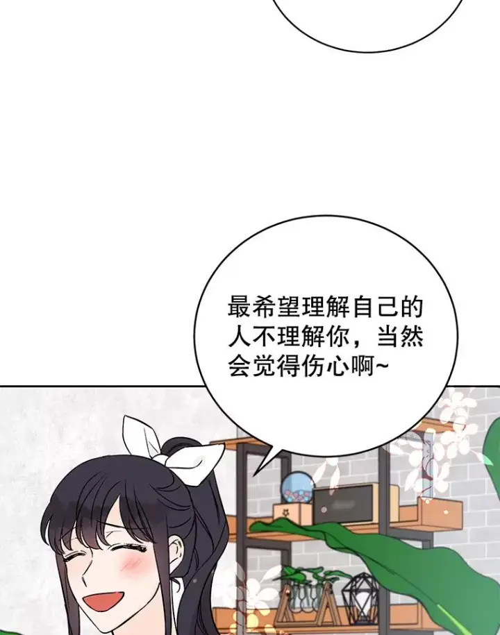 漫画《丈夫候选人》外传2.道歉第39张图