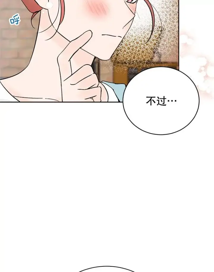 漫画《丈夫候选人》外传2.道歉第44张图