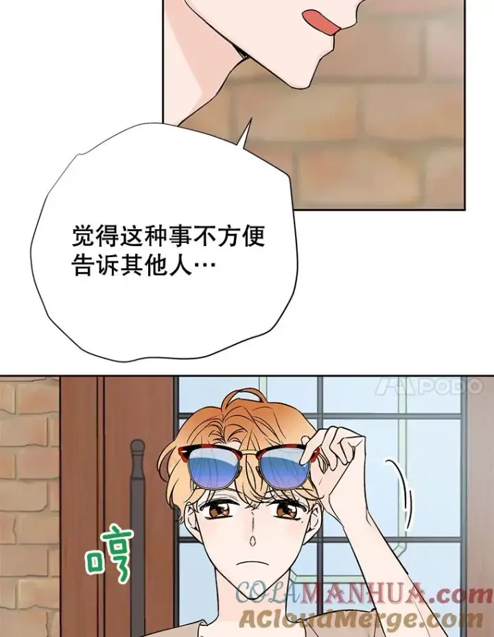 漫画《丈夫候选人》外传2.道歉第55张图