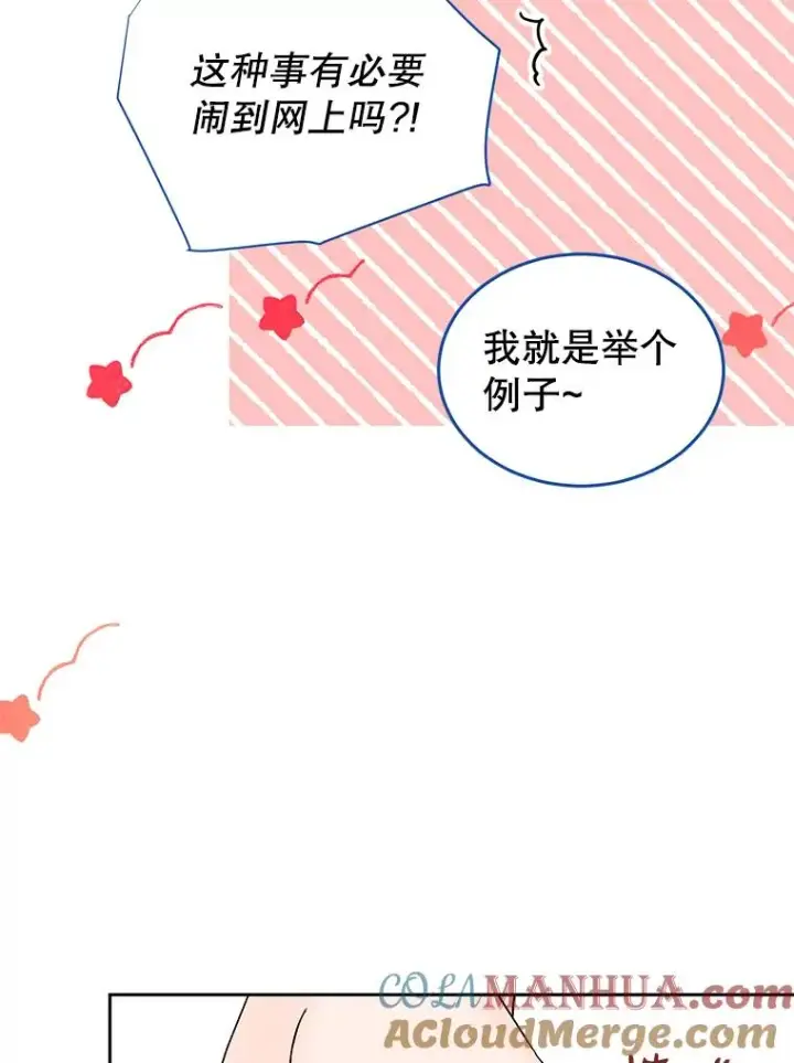 漫画《丈夫候选人》外传2.道歉第79张图