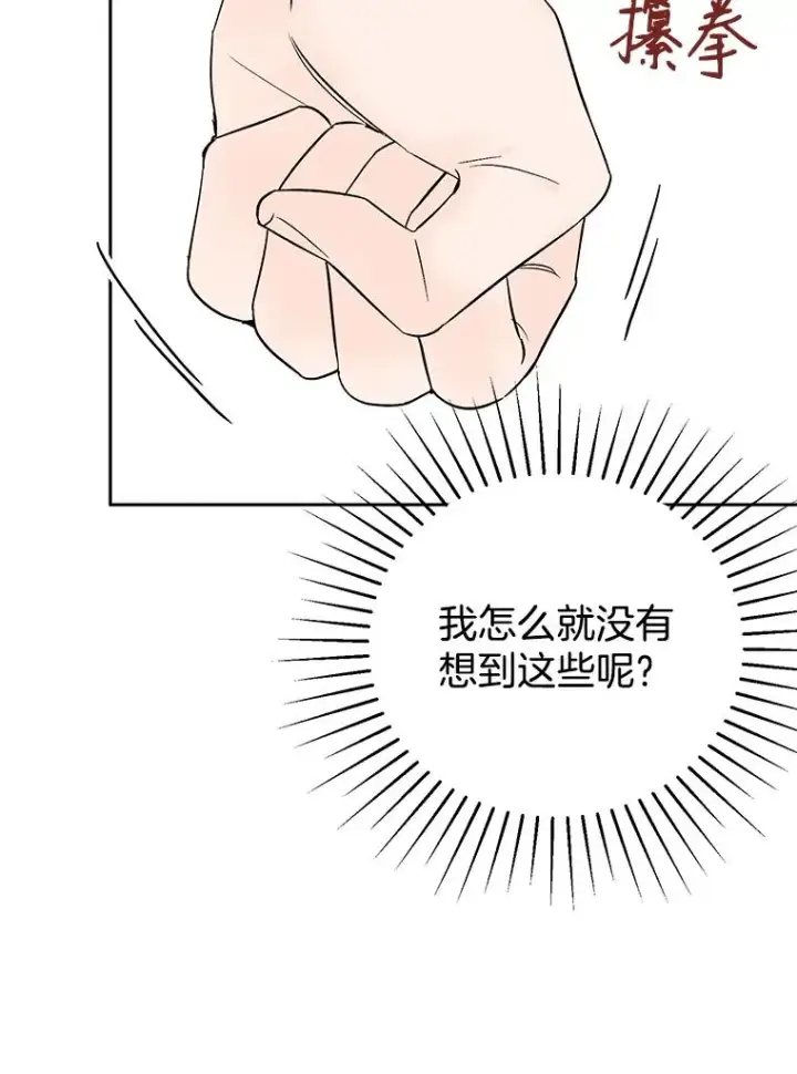漫画《丈夫候选人》外传2.道歉第80张图