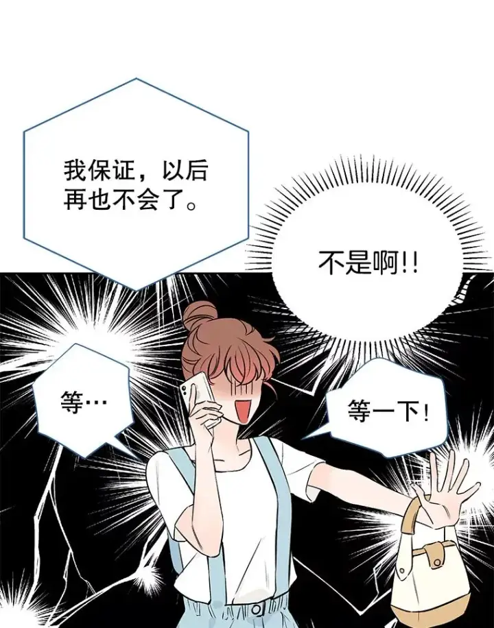 漫画《丈夫候选人》外传3.准备公开第17张图