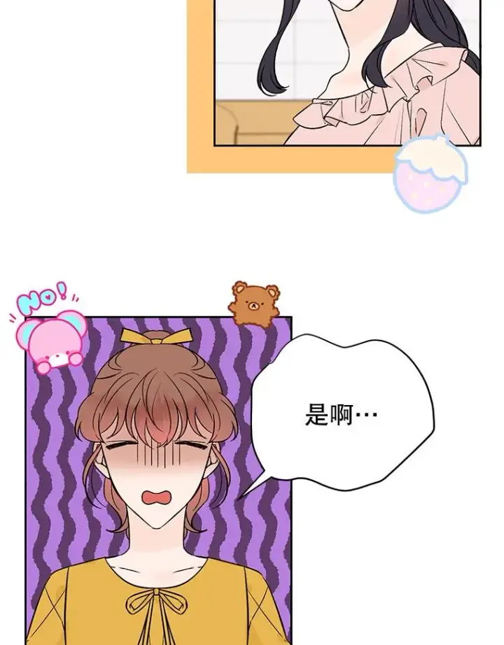 漫画《丈夫候选人》外传3.准备公开第2张图