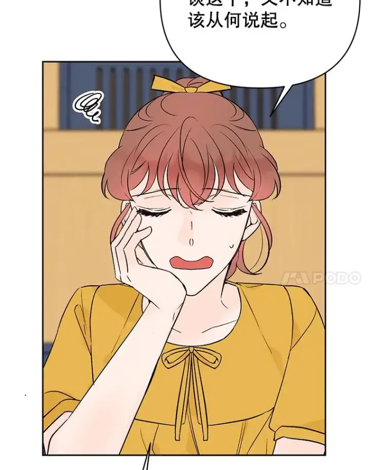漫画《丈夫候选人》外传3.准备公开第21张图