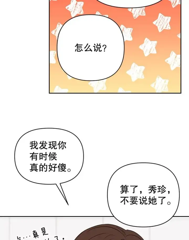 漫画《丈夫候选人》外传3.准备公开第23张图