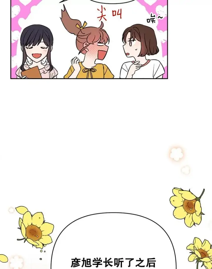 漫画《丈夫候选人》外传3.准备公开第27张图