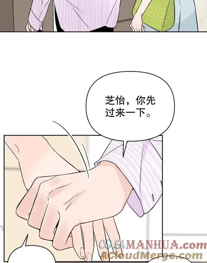 漫画《丈夫候选人》外传3.准备公开第34张图