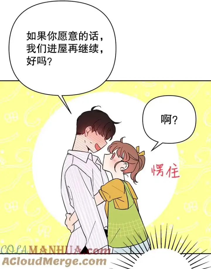 漫画《丈夫候选人》外传3.准备公开第46张图
