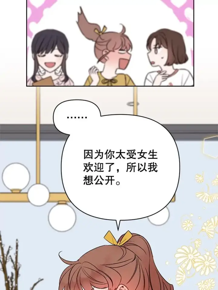 漫画《丈夫候选人》外传3.准备公开第56张图