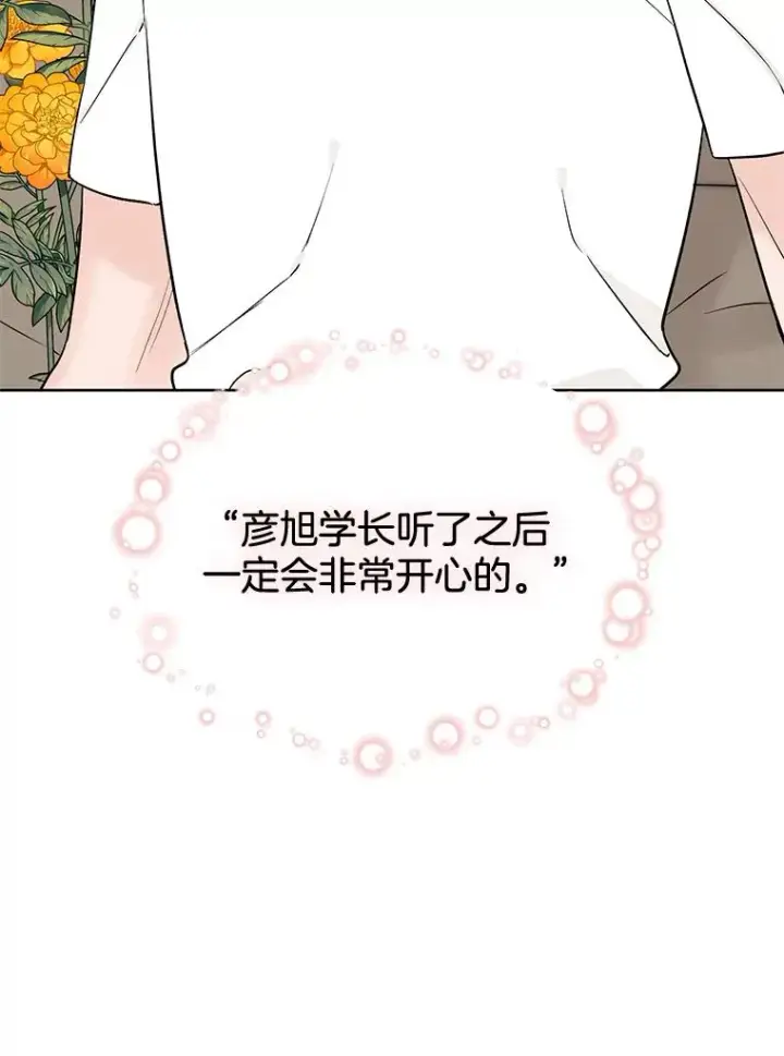 漫画《丈夫候选人》外传3.准备公开第63张图