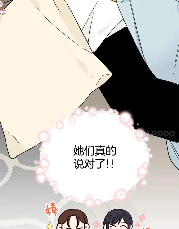 漫画《丈夫候选人》外传3.准备公开第74张图