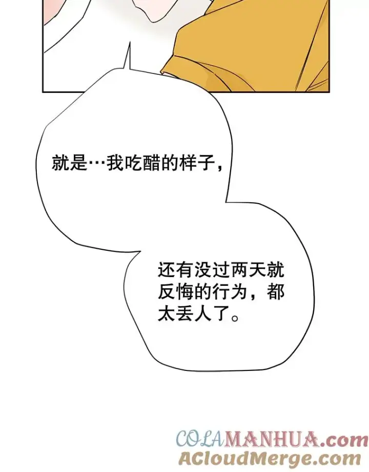 漫画《丈夫候选人》外传3.准备公开第79张图