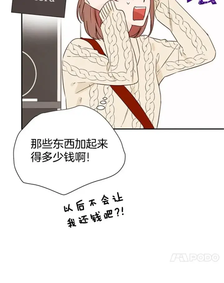 漫画《丈夫候选人》7.有钱人的“外卖”第36张图
