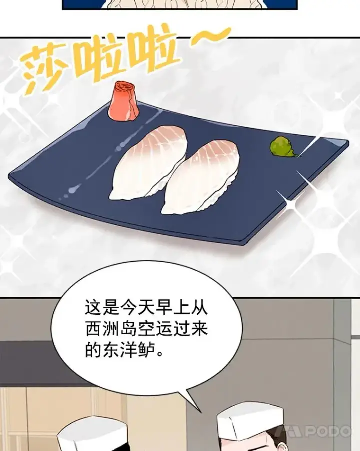 漫画《丈夫候选人》7.有钱人的“外卖”第50张图