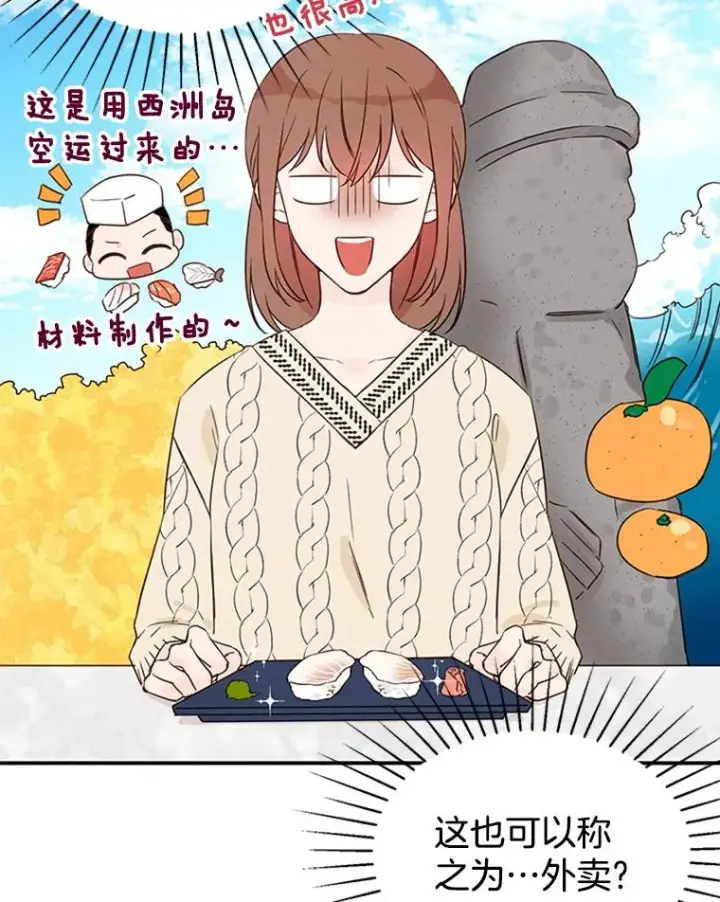 漫画《丈夫候选人》7.有钱人的“外卖”第53张图