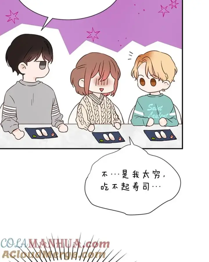 漫画《丈夫候选人》7.有钱人的“外卖”第55张图