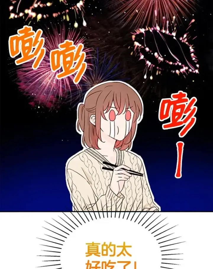 漫画《丈夫候选人》7.有钱人的“外卖”第60张图
