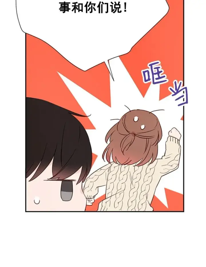 漫画《丈夫候选人》7.有钱人的“外卖”第80张图