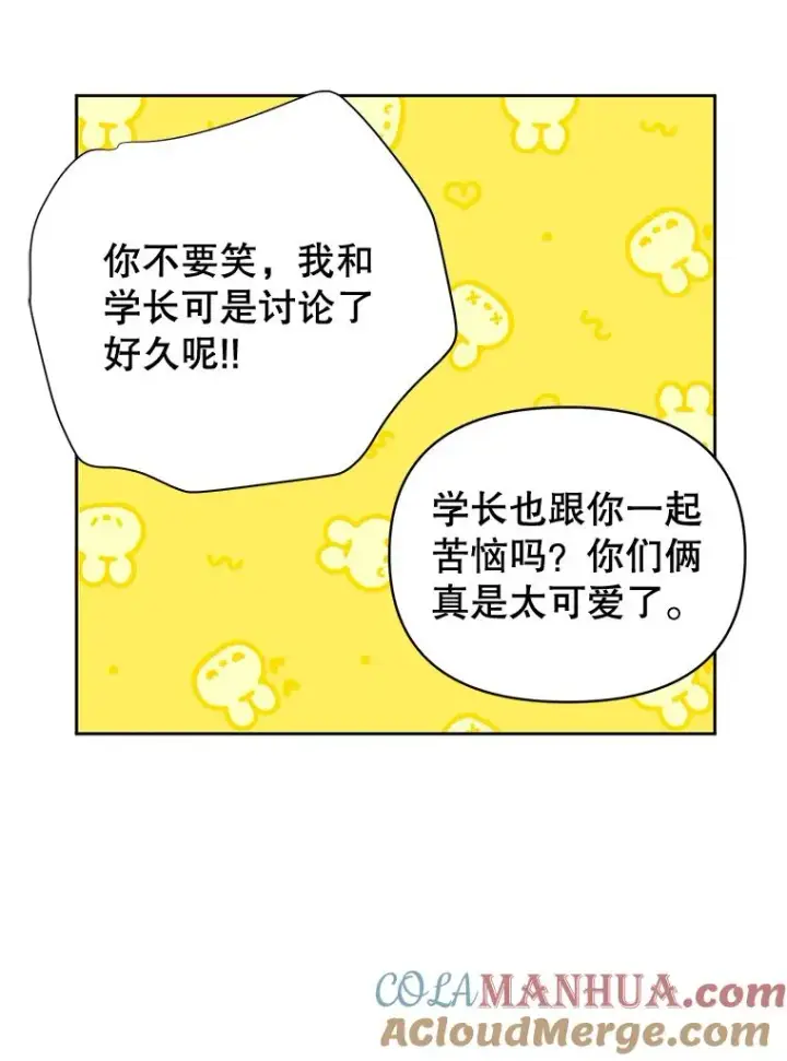 漫画《丈夫候选人》外传4.不速之客第16张图