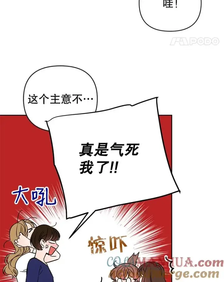漫画《丈夫候选人》外传4.不速之客第22张图