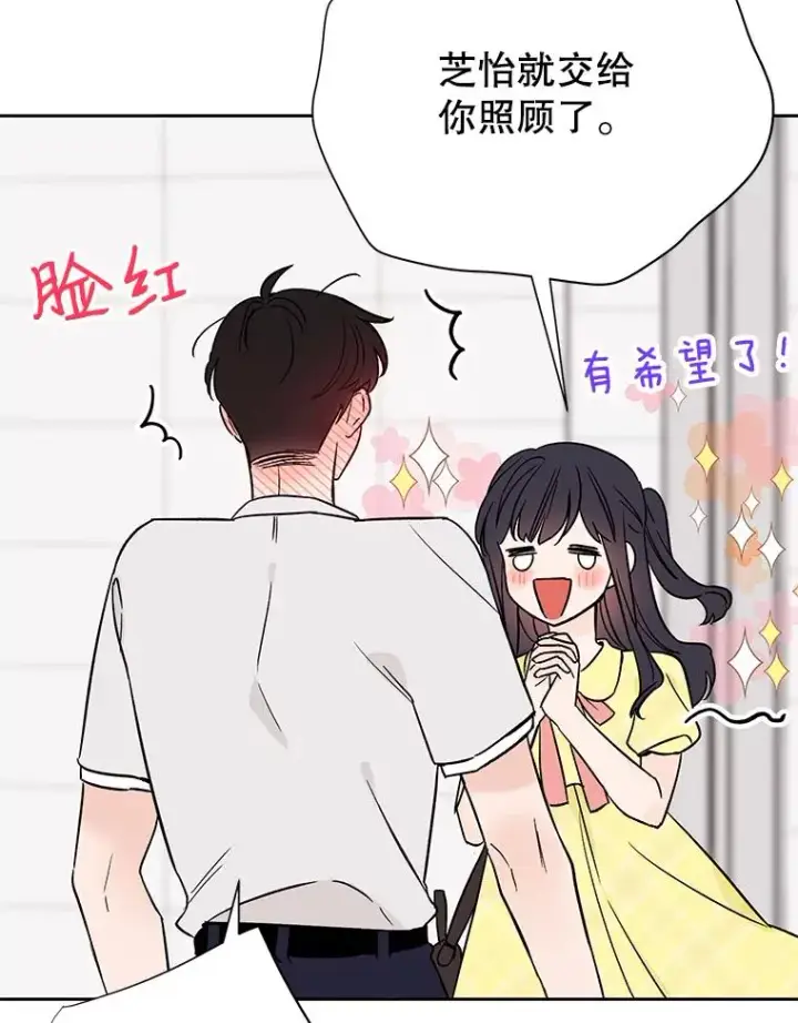 漫画《丈夫候选人》外传4.不速之客第60张图