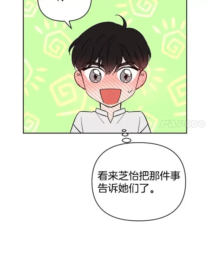 漫画《丈夫候选人》外传4.不速之客第62张图