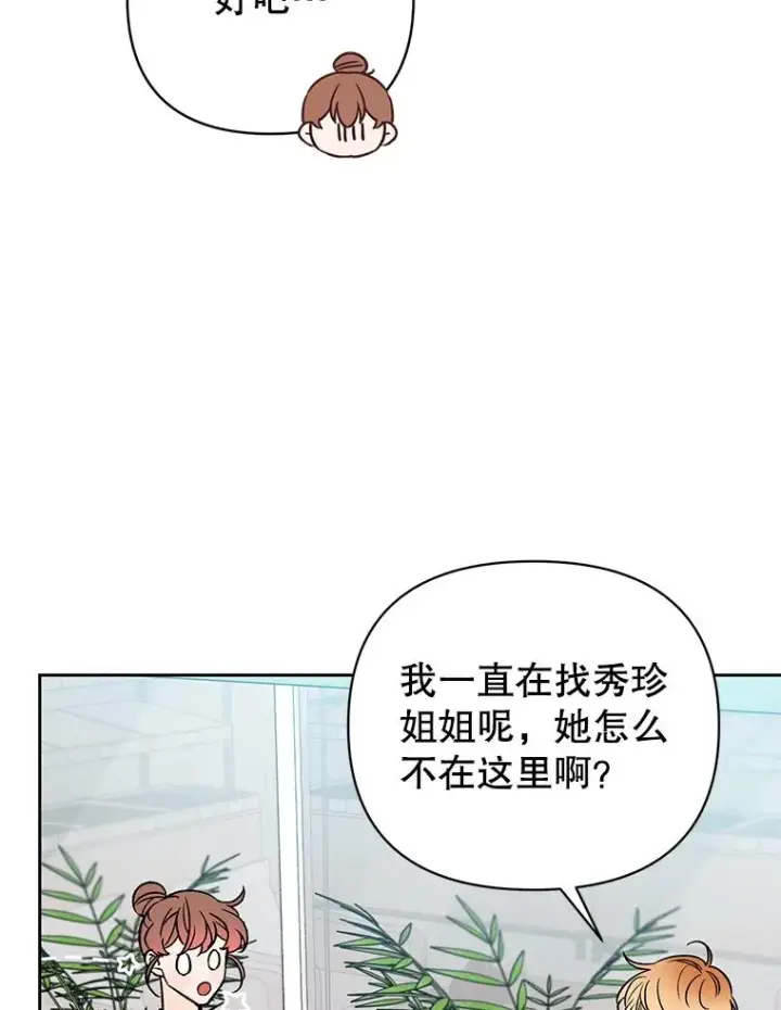 漫画《丈夫候选人》外传4.不速之客第77张图