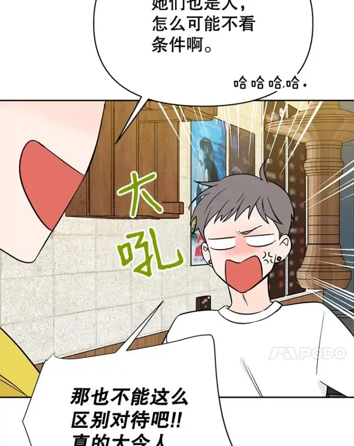 漫画《丈夫候选人》外传5.向大家公开第20张图