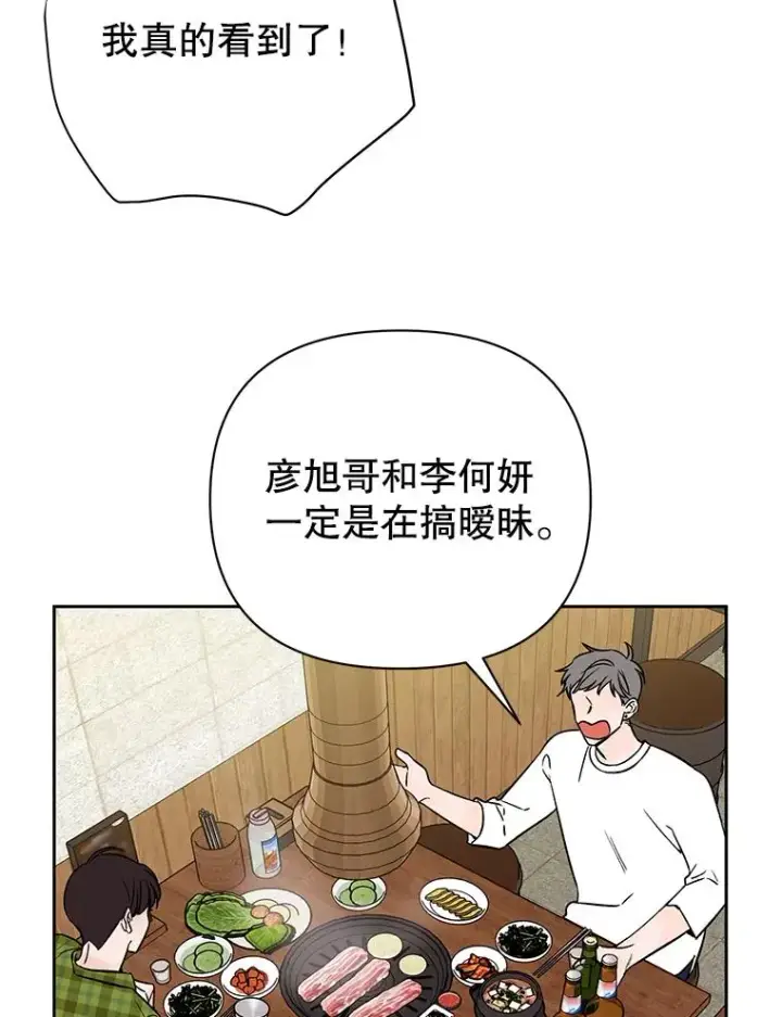漫画《丈夫候选人》外传5.向大家公开第3张图