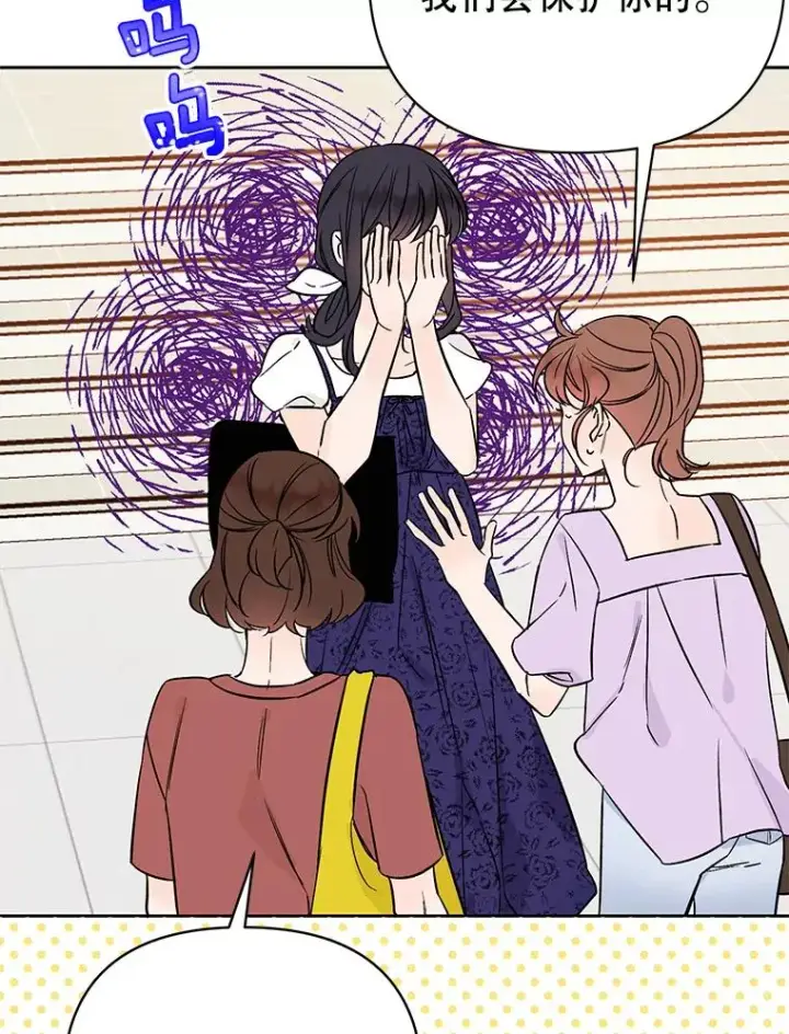 漫画《丈夫候选人》外传5.向大家公开第59张图