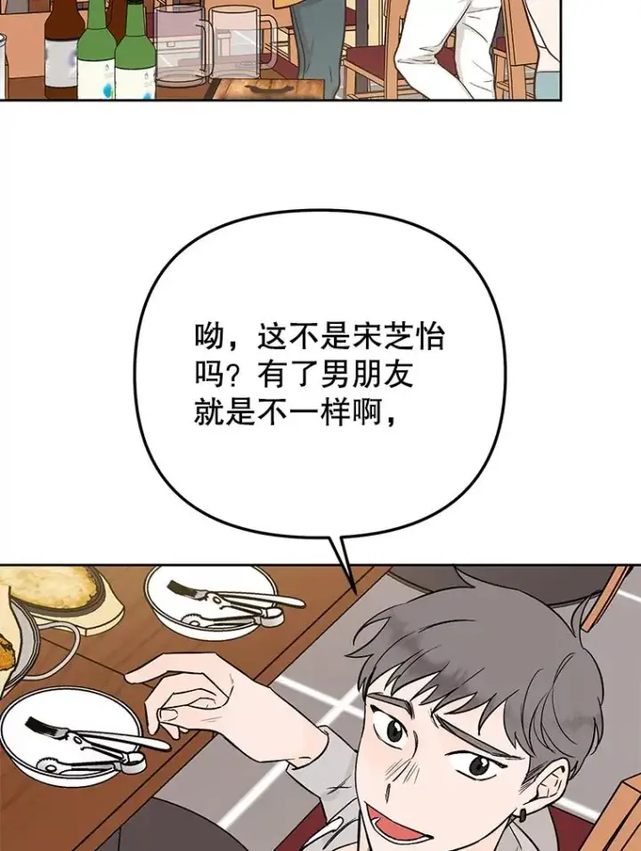 漫画《丈夫候选人》外传5.向大家公开第71张图