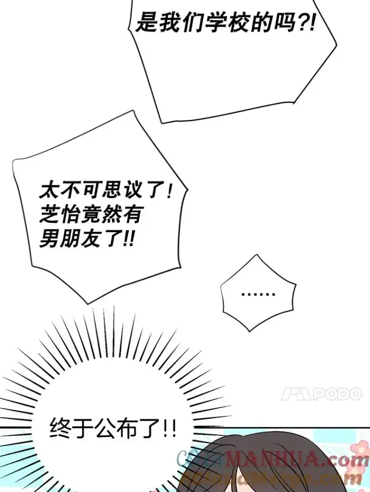 漫画《丈夫候选人》外传5.向大家公开第76张图