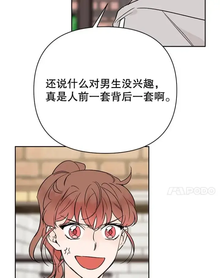 漫画《丈夫候选人》外传6.情侣戒指第15张图