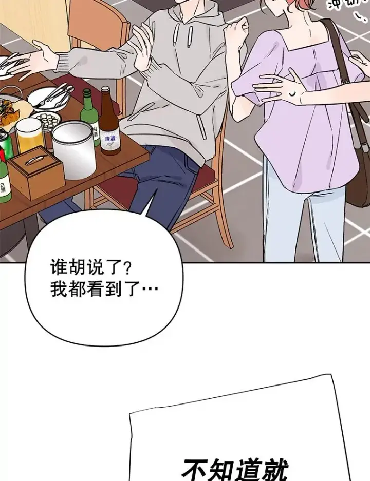 漫画《丈夫候选人》外传6.情侣戒指第18张图