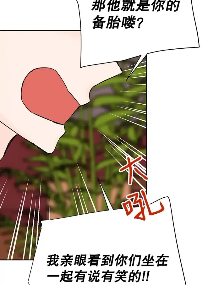 漫画《丈夫候选人》外传6.情侣戒指第29张图