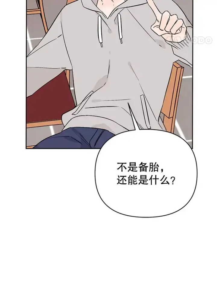 漫画《丈夫候选人》外传6.情侣戒指第32张图