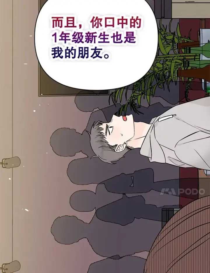 漫画《丈夫候选人》外传6.情侣戒指第38张图