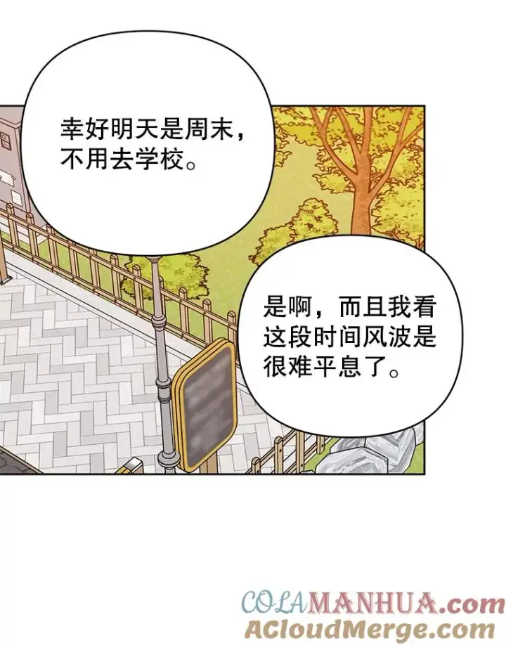 漫画《丈夫候选人》外传6.情侣戒指第52张图