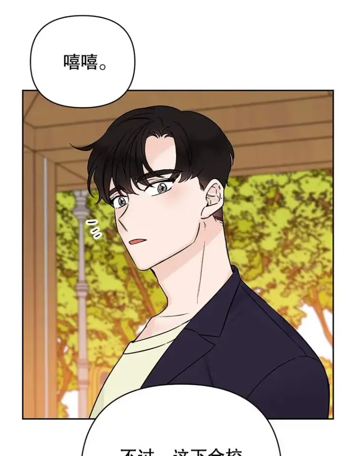 漫画《丈夫候选人》外传6.情侣戒指第53张图