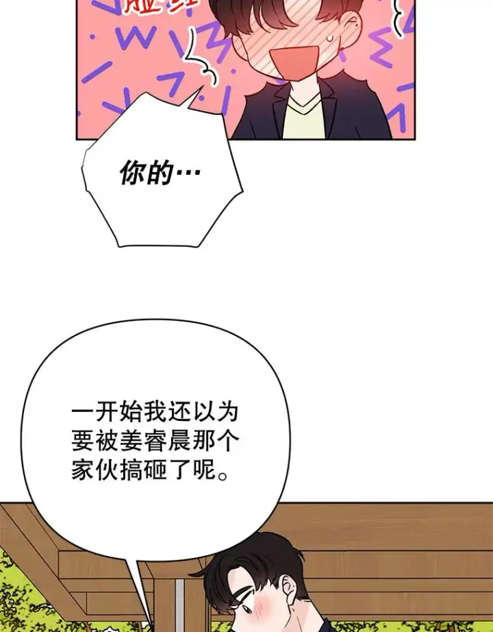 漫画《丈夫候选人》外传6.情侣戒指第56张图