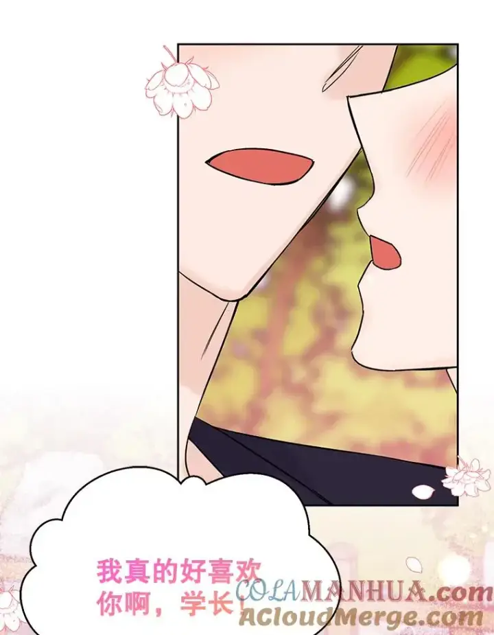 漫画《丈夫候选人》外传6.情侣戒指第76张图