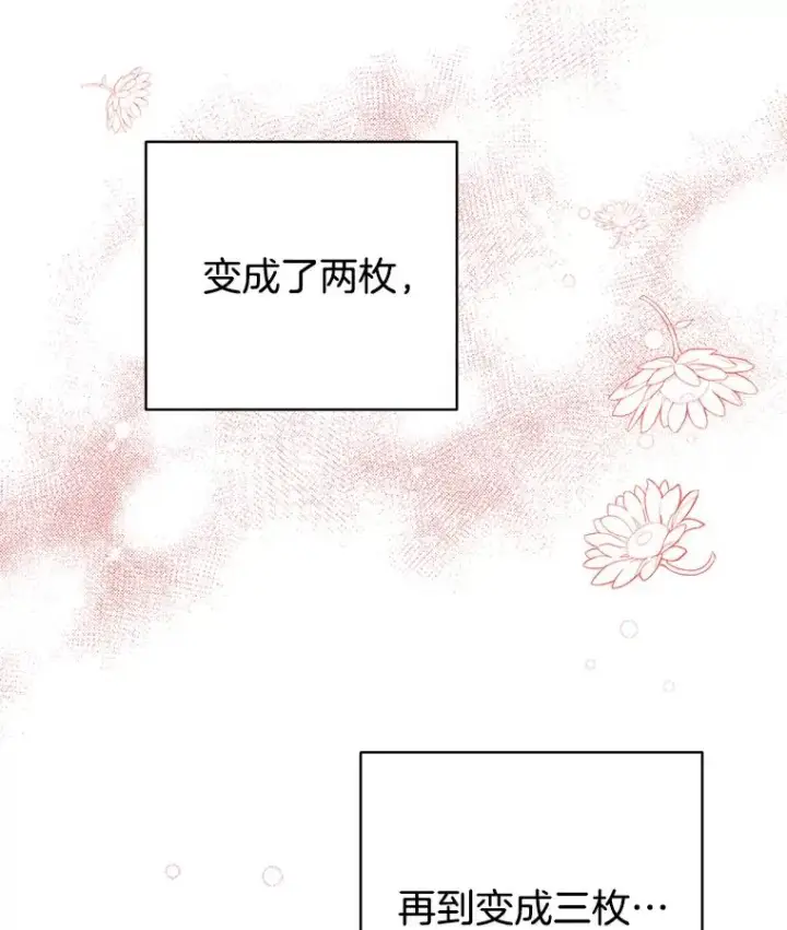 漫画《丈夫候选人》外传6.情侣戒指第84张图