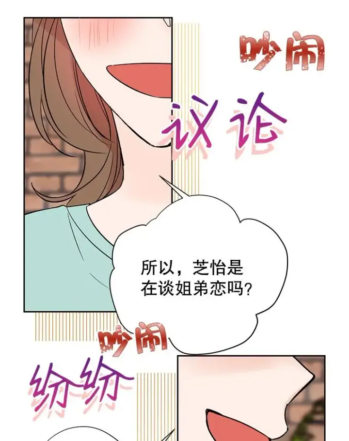 漫画《丈夫候选人》外传6.情侣戒指第9张图