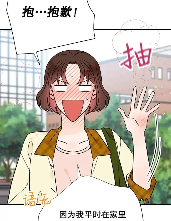 漫画《丈夫候选人》外传7.秀珍的心意第54张图