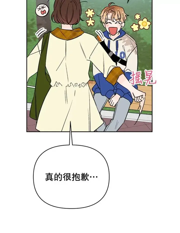 漫画《丈夫候选人》外传7.秀珍的心意第57张图