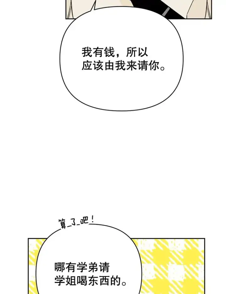 漫画《丈夫候选人》外传7.秀珍的心意第66张图