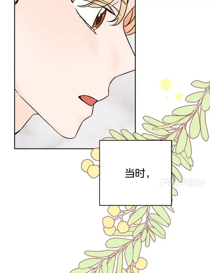 漫画《丈夫候选人》外传8.胜豪的答复（完）第31张图