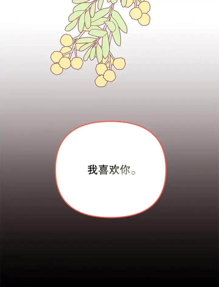 漫画《丈夫候选人》外传8.胜豪的答复（完）第32张图